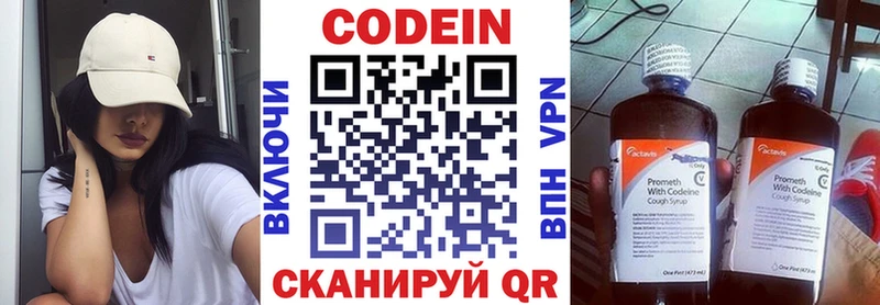 Купить где  Вилючинск  Кодеин напиток Lean (лин) 
